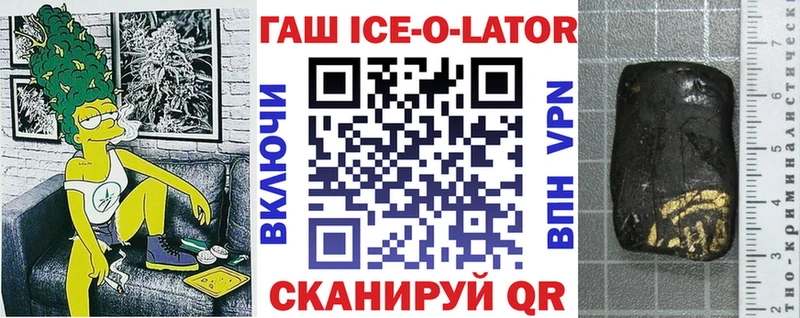 закладки  Полысаево  ГАШ ice o lator 